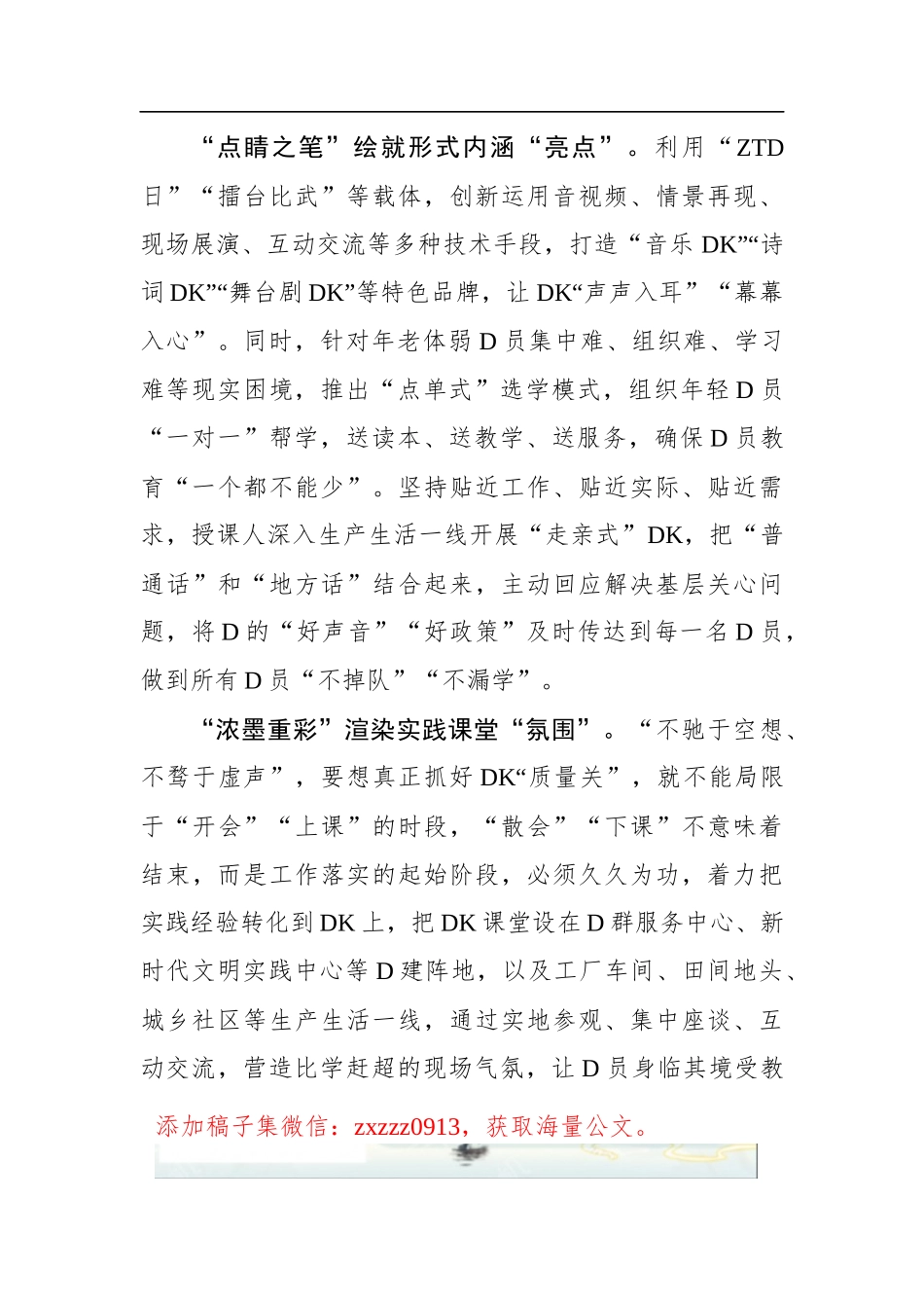 “三道笔墨”让DK“出新出彩”_第2页
