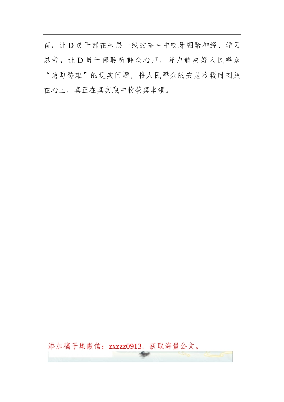 “三道笔墨”让DK“出新出彩”_第3页