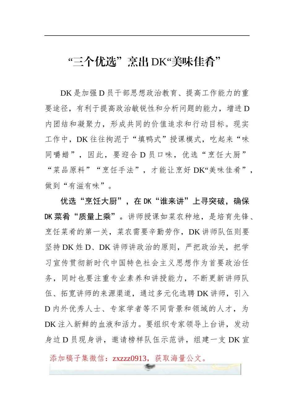 “三个优选”烹出DK“美味佳肴”_第1页