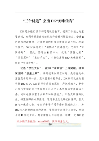 “三个优选”烹出DK“美味佳肴”