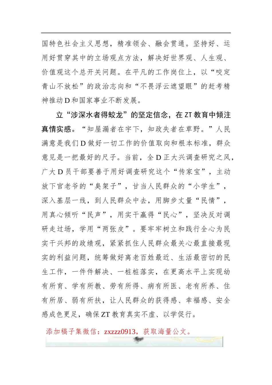 “三立”让ZT教育“真实”起来_第2页