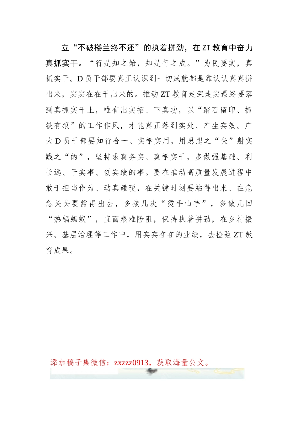 “三立”让ZT教育“真实”起来_第3页