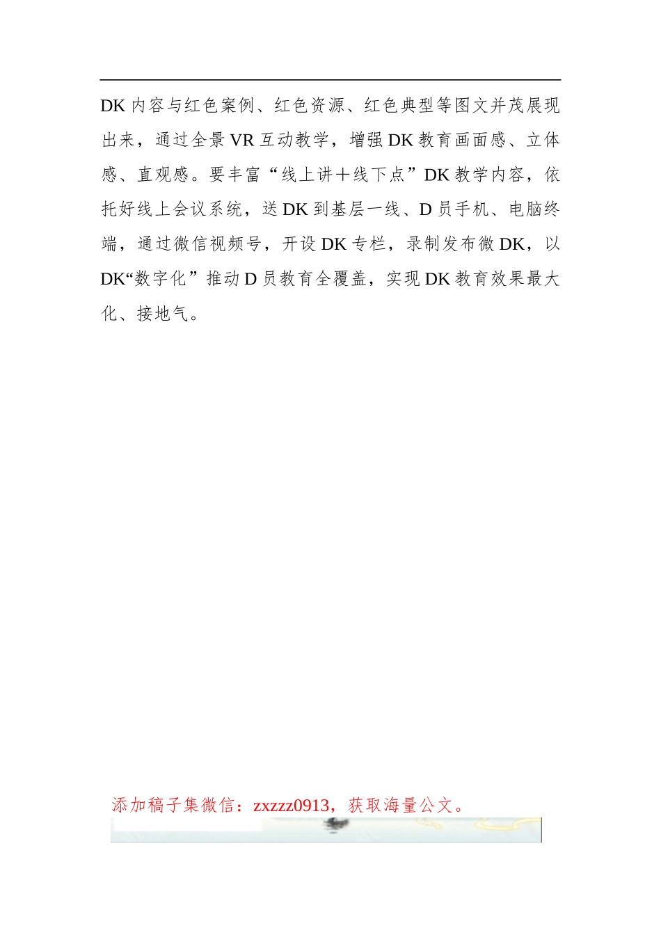 “小”“分”“数”打造“三气”DK_第3页