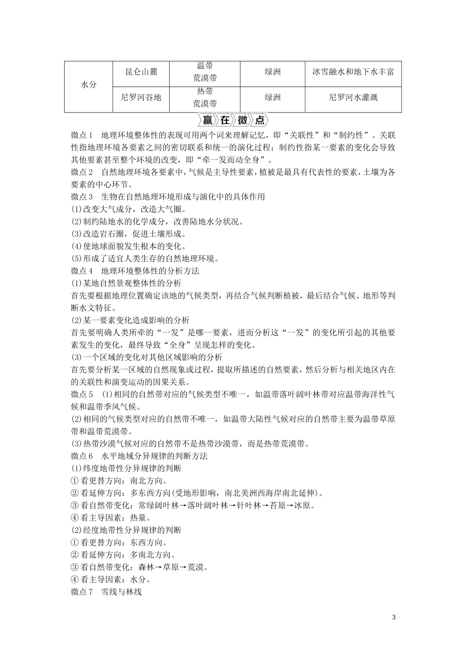 高考地理一轮复习 第三章 地理环境的整体性和区域差异 第12讲 地理环境的整体性和地域分异教学案 中图版-中图版高三全册地理教学案_第3页