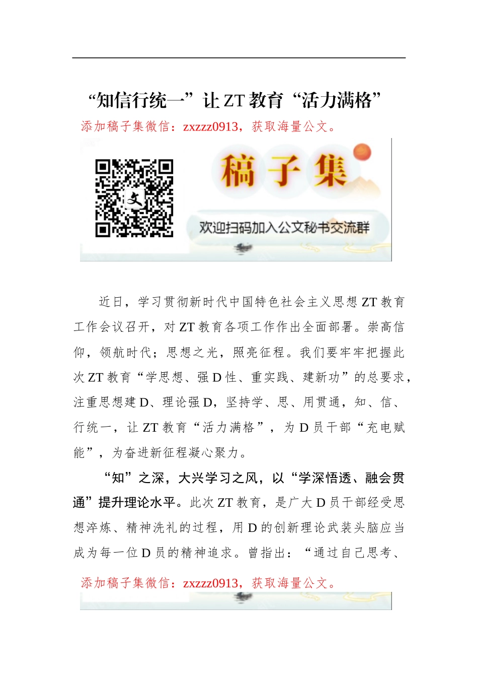 “知信行统一”让ZT教育“活力满格”_第1页