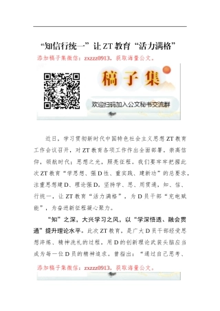“知信行统一”让ZT教育“活力满格”