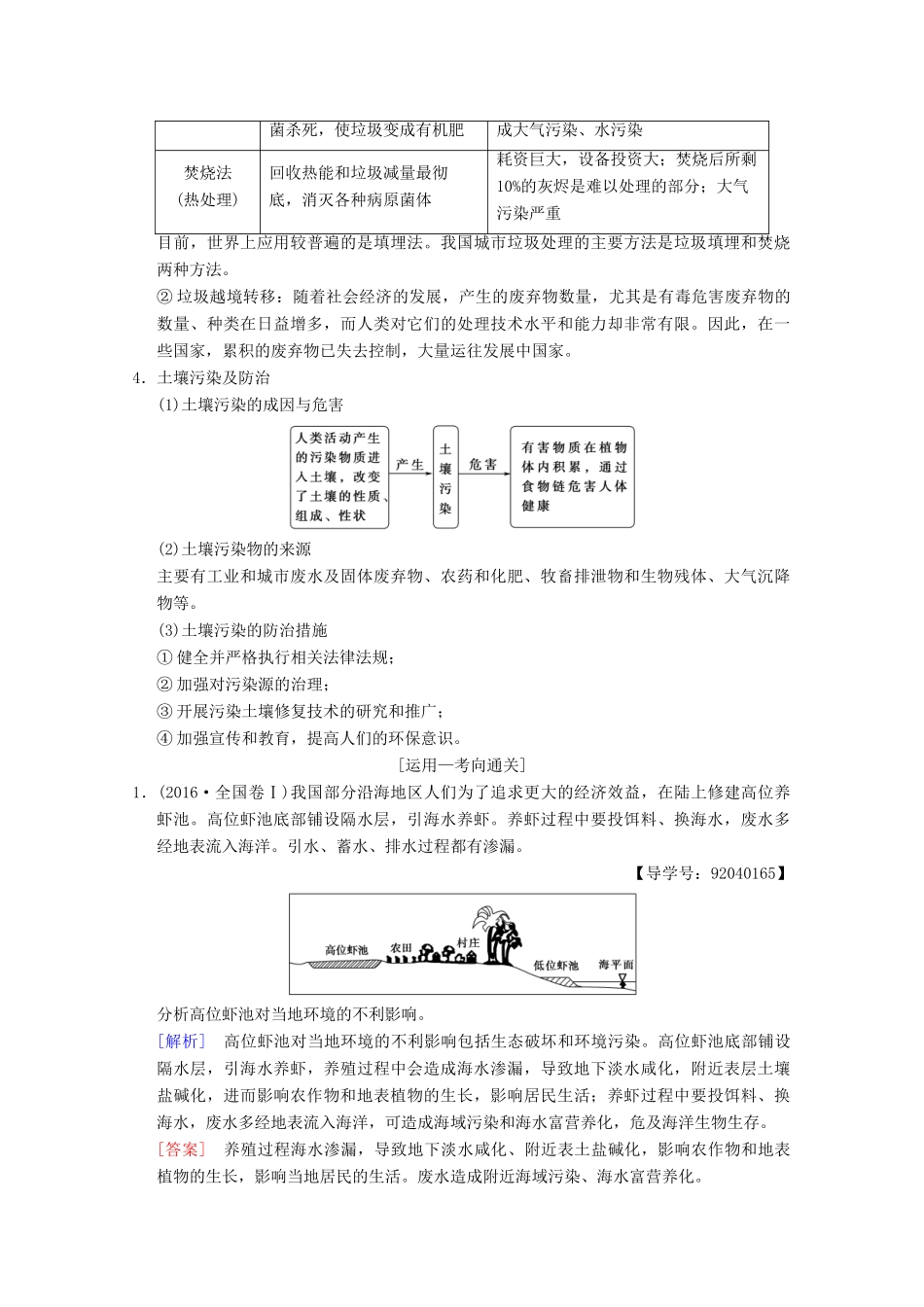 高考地理一轮复习 环境保护学案 新人教版选修6-新人教版高三选修6地理学案_第3页