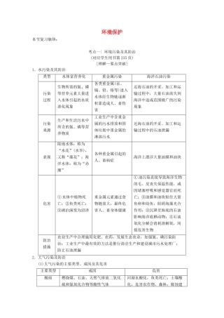 高考地理一轮复习 环境保护学案 新人教版选修6-新人教版高三选修6地理学案