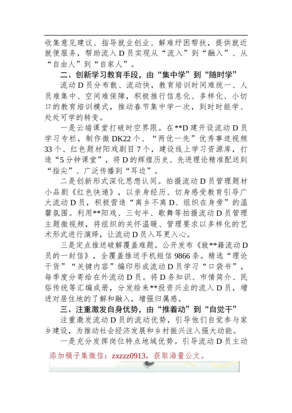流动D员队伍建设经验交流材料_第2页
