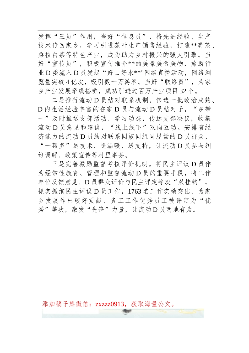 流动D员队伍建设经验交流材料_第3页