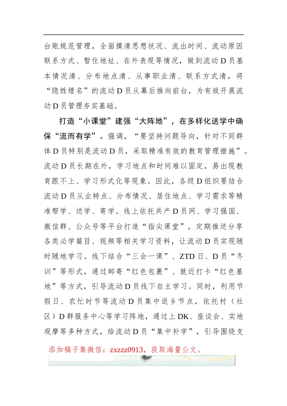 流动D员管理要以“小”见“大”_第2页