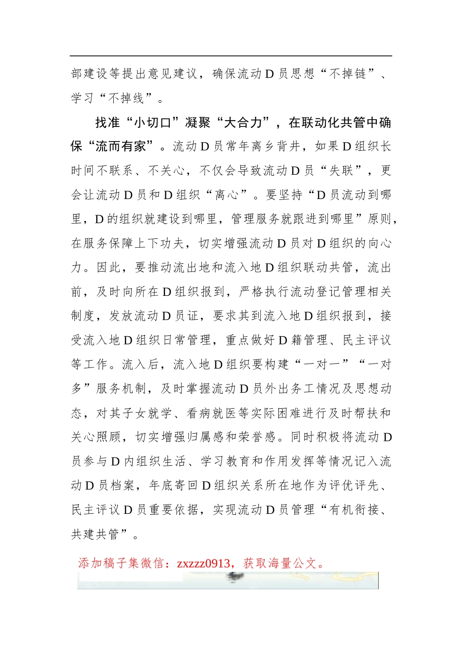 流动D员管理要以“小”见“大”_第3页