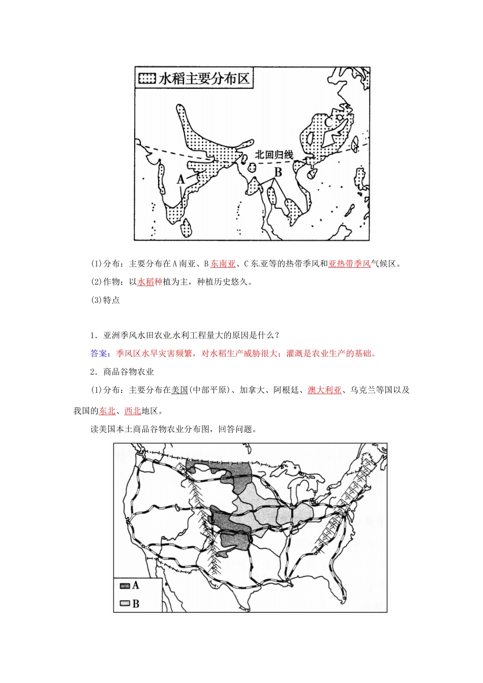 高考地理一轮复习 第二部分 人文地理 第9章 农业地域的形成与发展 25 世界主要农业地域类型学案-人教版高三全册地理学案_第2页