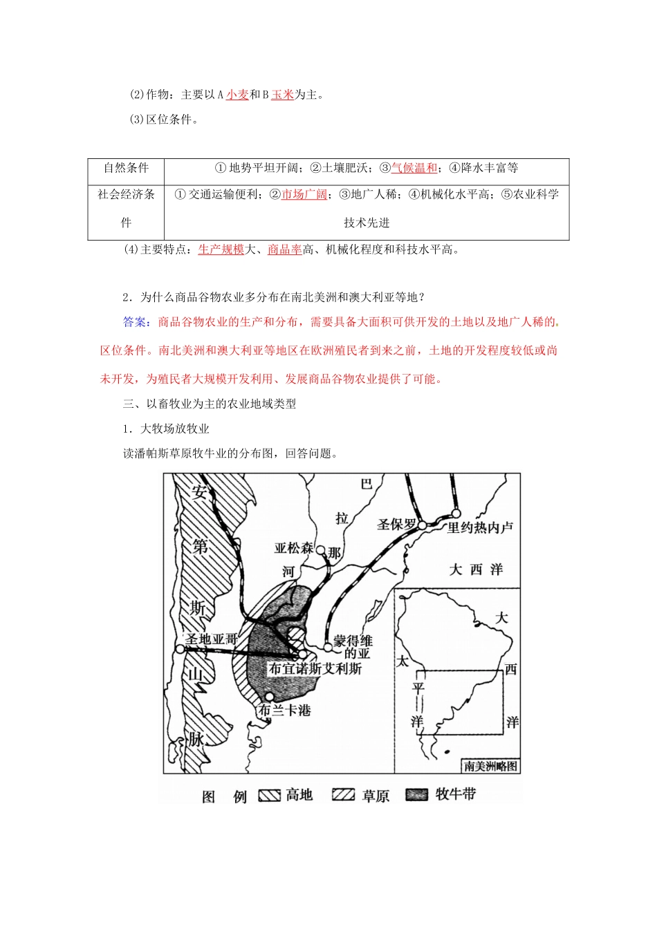 高考地理一轮复习 第二部分 人文地理 第9章 农业地域的形成与发展 25 世界主要农业地域类型学案-人教版高三全册地理学案_第3页