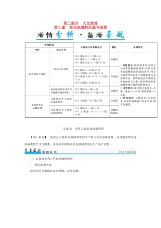高考地理一轮复习 第二部分 人文地理 第9章 农业地域的形成与发展 25 世界主要农业地域类型学案-人教版高三全册地理学案