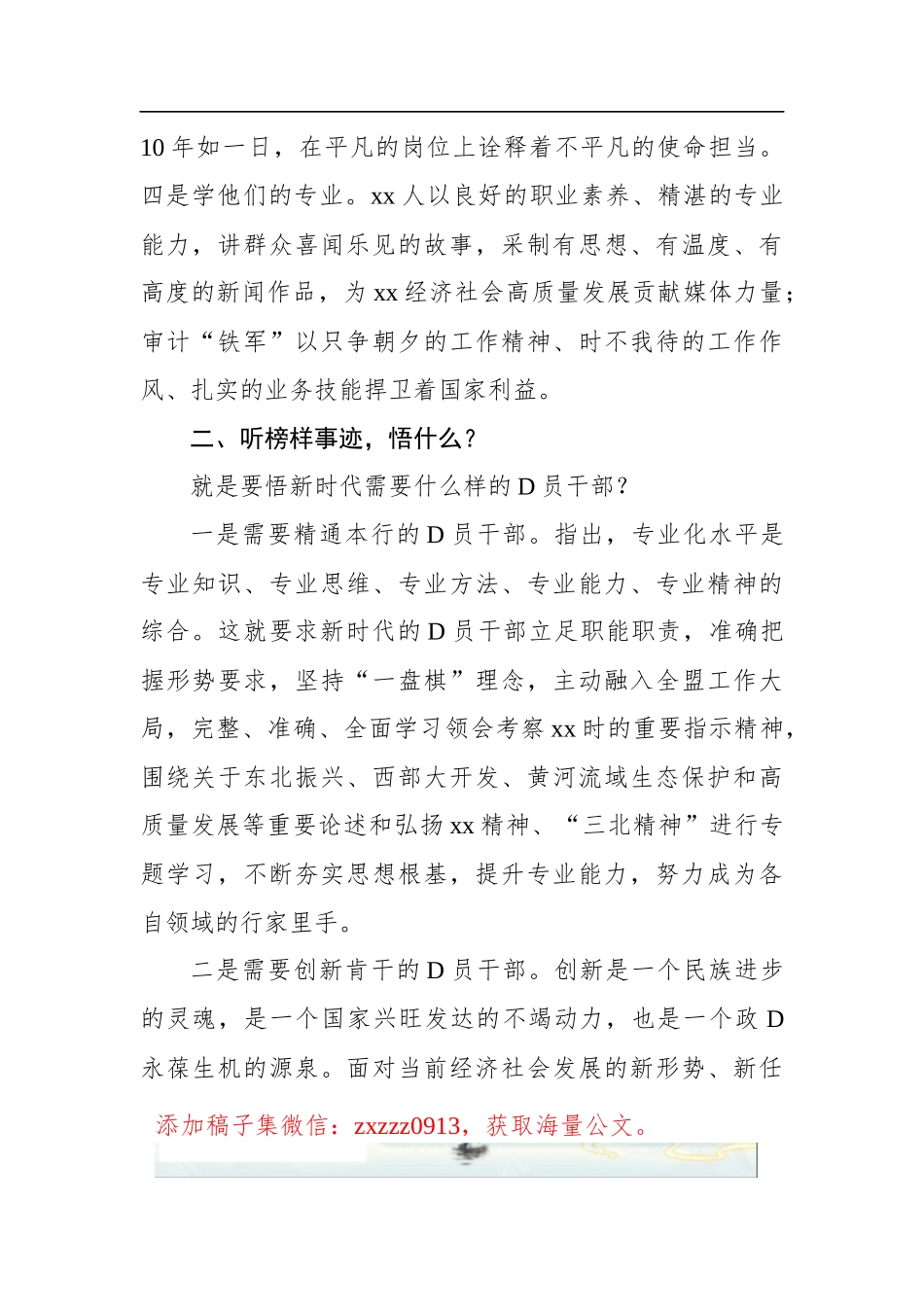 贸促会会长在x直机关工委“身边榜样”学习教育集中D日活动上的发言_第2页