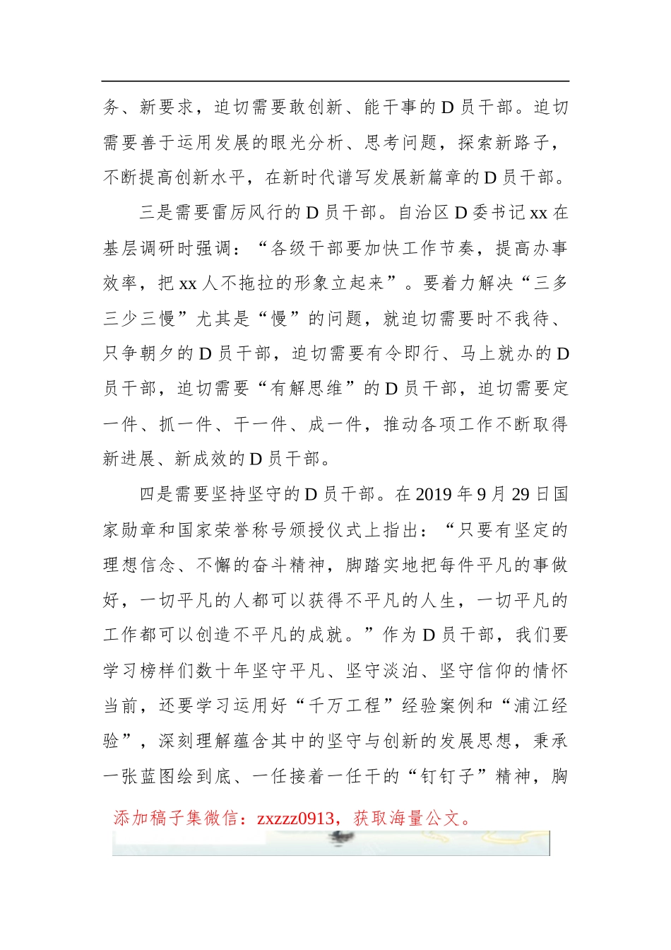贸促会会长在x直机关工委“身边榜样”学习教育集中D日活动上的发言_第3页