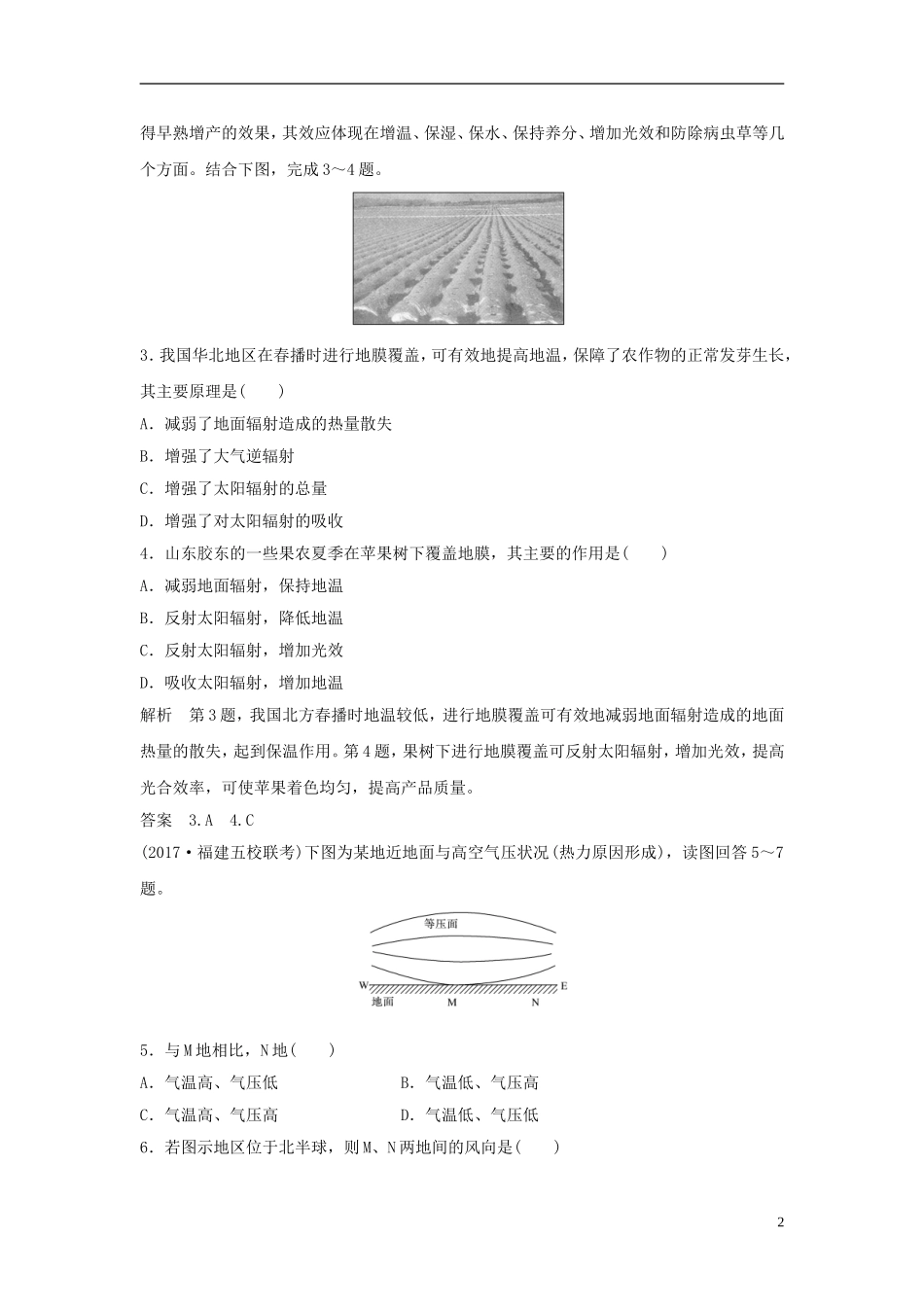 高考地理一轮复习 第三章 自然地理环境中的物质运动和能量交换 第一节 大气的热状况与大气运动（第1课时）大气的受热过程与热力环流课件训练-人教版高三全册地理课件_第2页