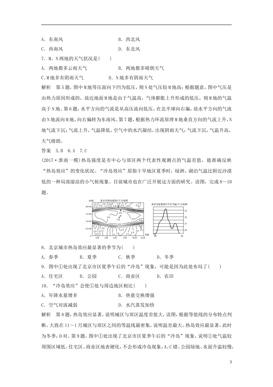 高考地理一轮复习 第三章 自然地理环境中的物质运动和能量交换 第一节 大气的热状况与大气运动（第1课时）大气的受热过程与热力环流课件训练-人教版高三全册地理课件_第3页