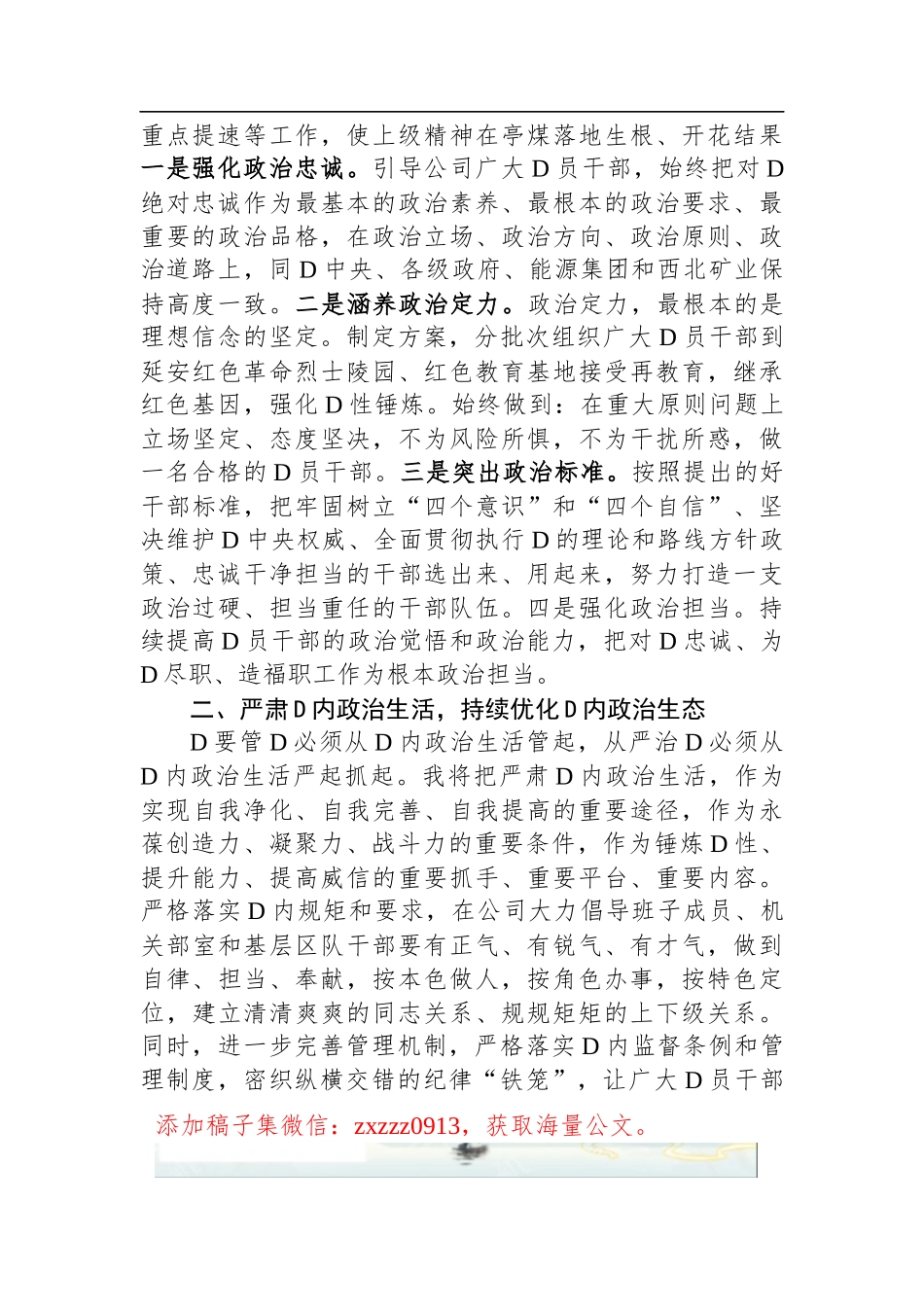 煤业公司D政主要负责人读书班第二专题学习会上的发言材料_第2页