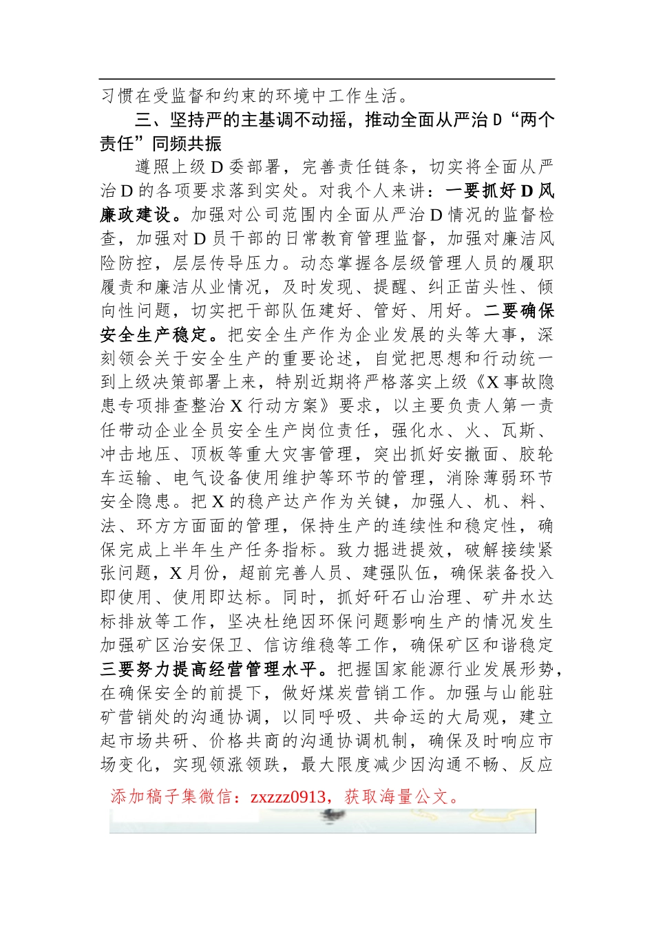 煤业公司D政主要负责人读书班第二专题学习会上的发言材料_第3页
