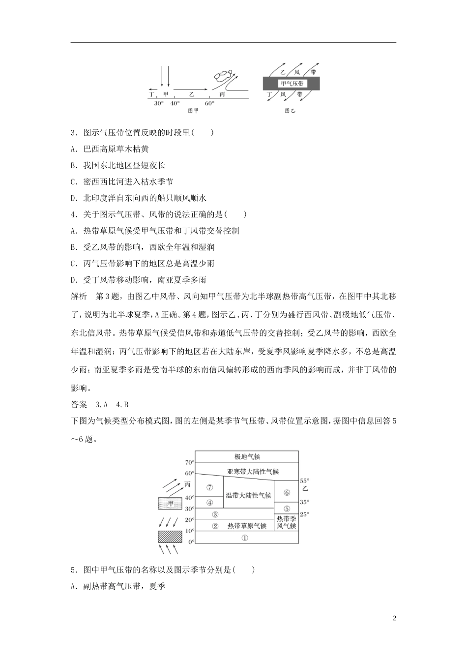 高考地理一轮复习 第三章 自然地理环境中的物质运动和能量交换 第一节 大气的受热过程与热力环流（第2课时）全球性大气环流课件训练-人教版高三全册地理课件_第2页