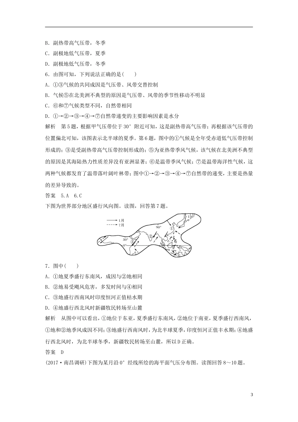 高考地理一轮复习 第三章 自然地理环境中的物质运动和能量交换 第一节 大气的受热过程与热力环流（第2课时）全球性大气环流课件训练-人教版高三全册地理课件_第3页