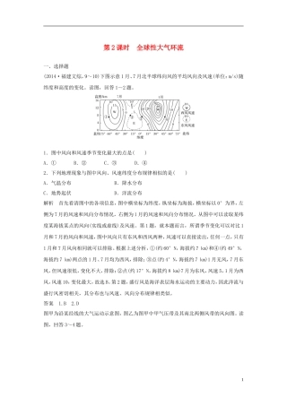 高考地理一轮复习 第三章 自然地理环境中的物质运动和能量交换 第一节 大气的受热过程与热力环流（第2课时）全球性大气环流课件训练-人教版高三全册地理课件