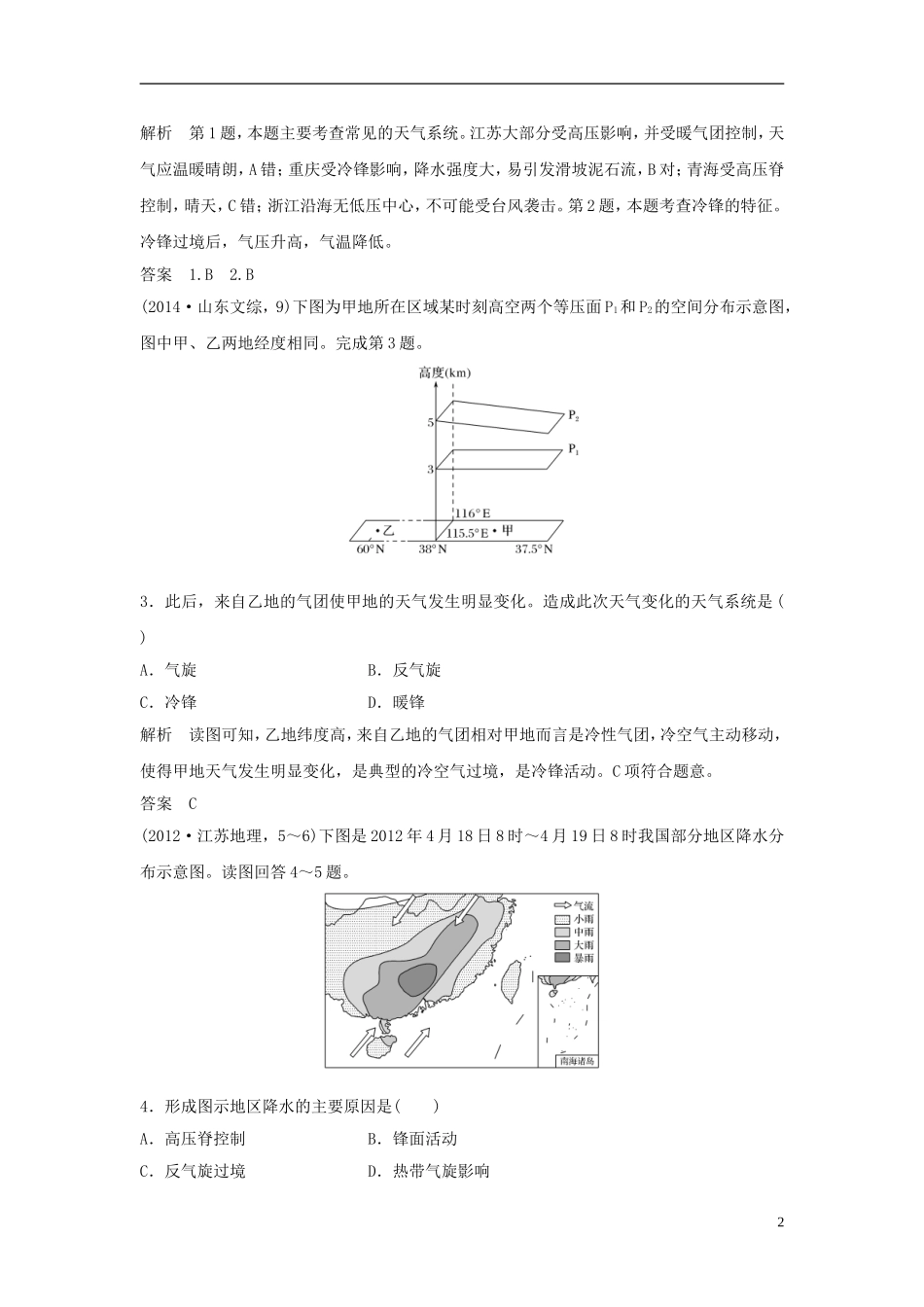 高考地理一轮复习 第三章 自然地理环境中的物质运动和能量交换 第一节 大气的受热过程与热力环流（第3课时）常见的天气系统课件训练-人教版高三全册地理课件_第2页