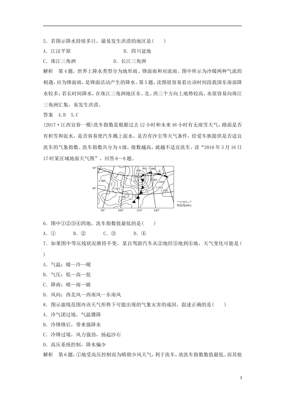 高考地理一轮复习 第三章 自然地理环境中的物质运动和能量交换 第一节 大气的受热过程与热力环流（第3课时）常见的天气系统课件训练-人教版高三全册地理课件_第3页