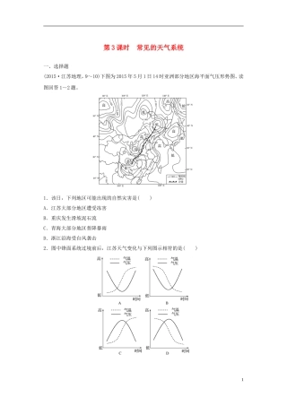 高考地理一轮复习 第三章 自然地理环境中的物质运动和能量交换 第一节 大气的受热过程与热力环流（第3课时）常见的天气系统课件训练-人教版高三全册地理课件