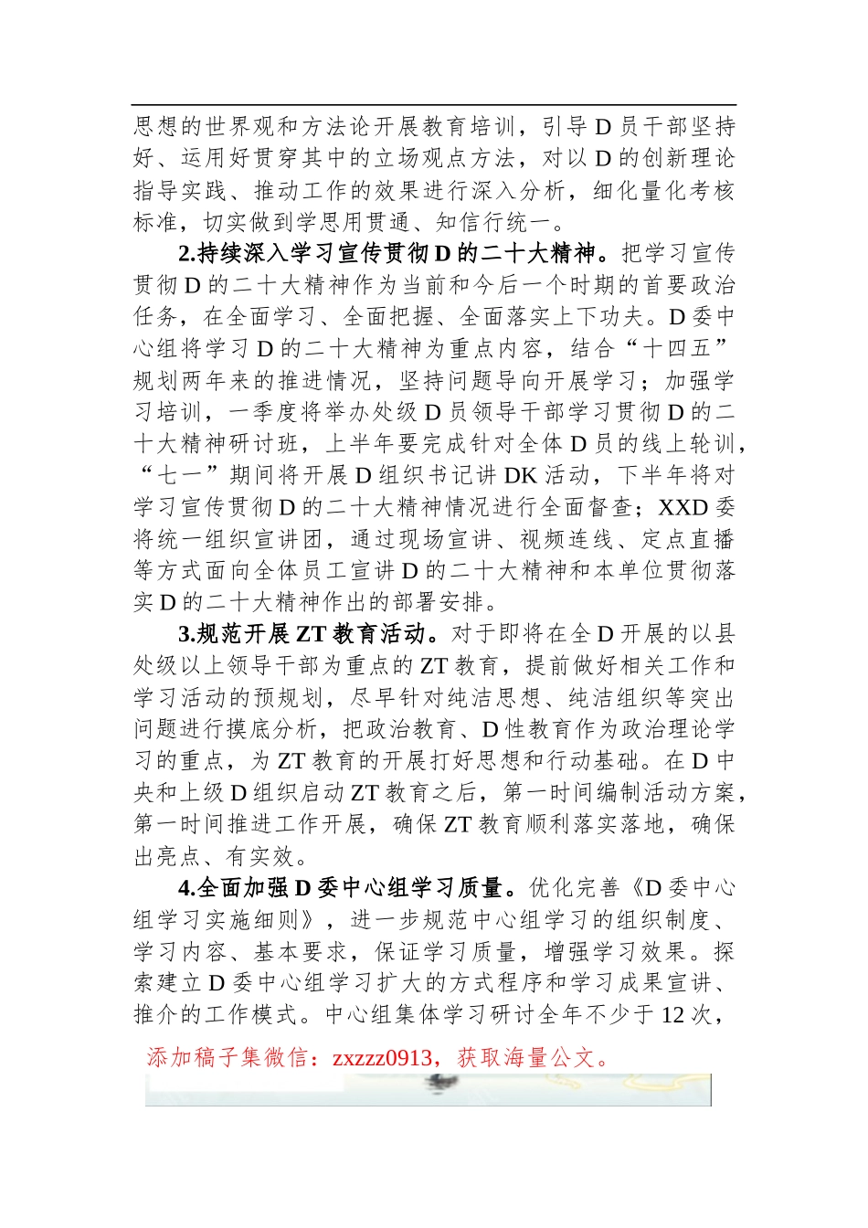 某单位2023年D的建设工作要点_第2页