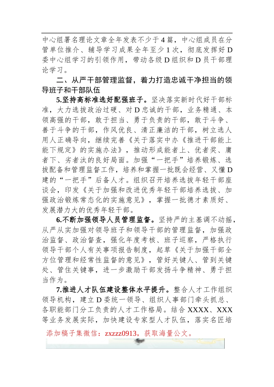 某单位2023年D的建设工作要点_第3页