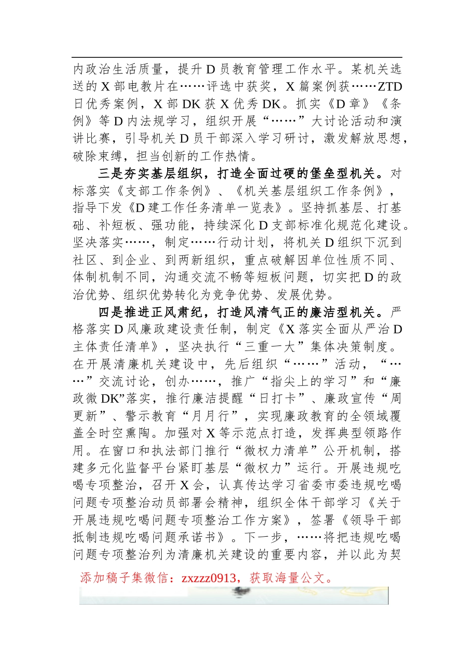 某单位推进全面从严治D工作情况报告_第2页