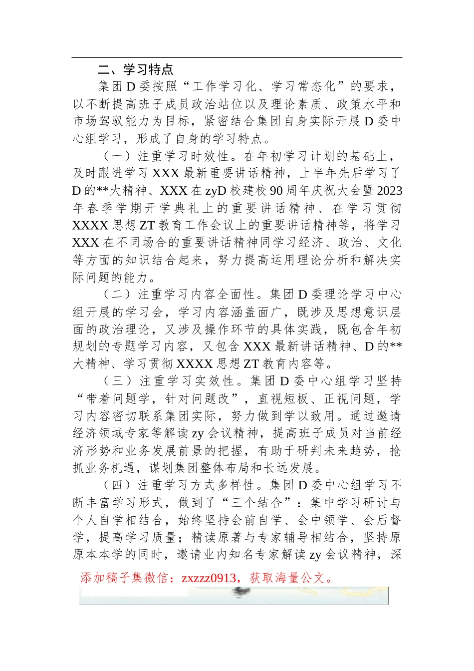 某集团D委理论学习中心组2023年上半年学习情况总结_第2页