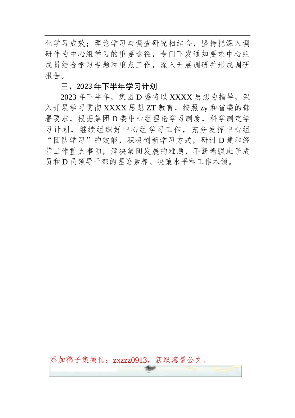某集团D委理论学习中心组2023年上半年学习情况总结_第3页