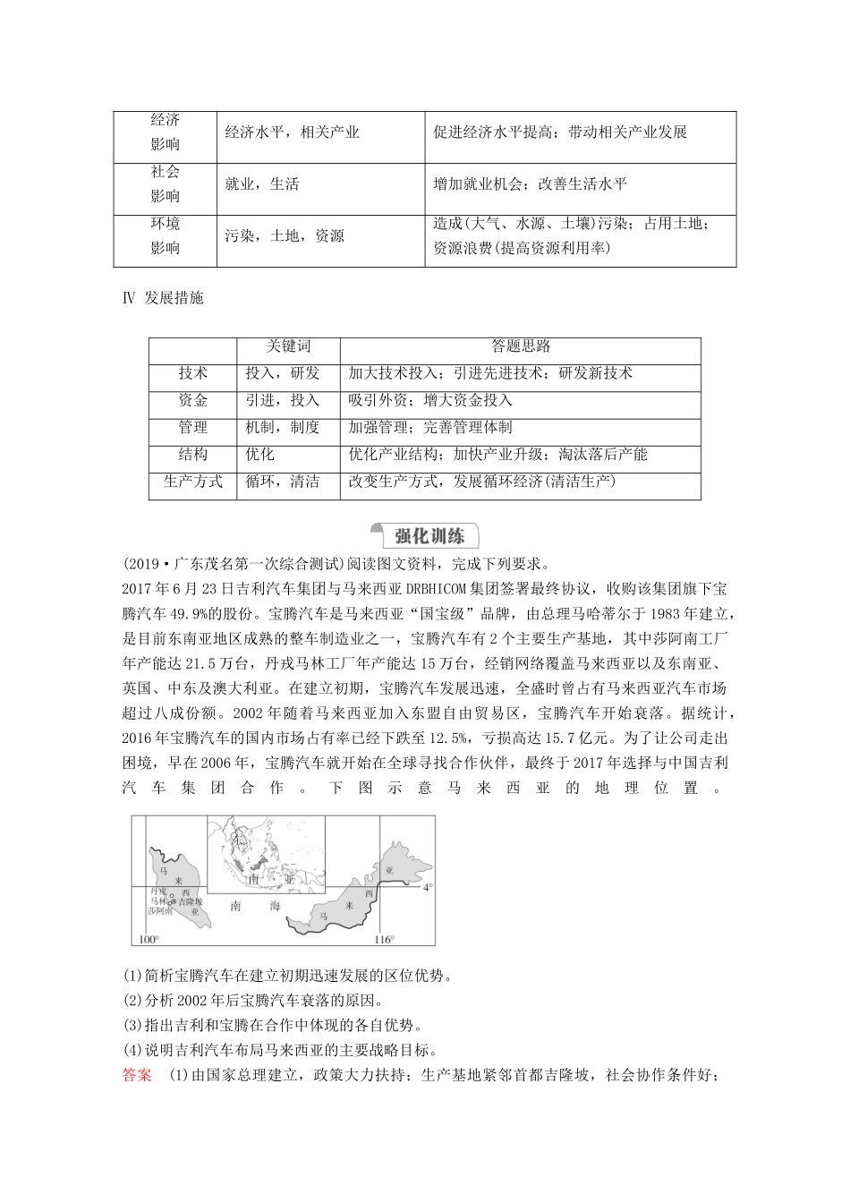 高考地理一轮复习 第二部分 人文地理——重在运用 第四章 工业地域的形成与发展 规范答题9 工业类综合题学案 新人教版-新人教版高三全册地理学案_第3页