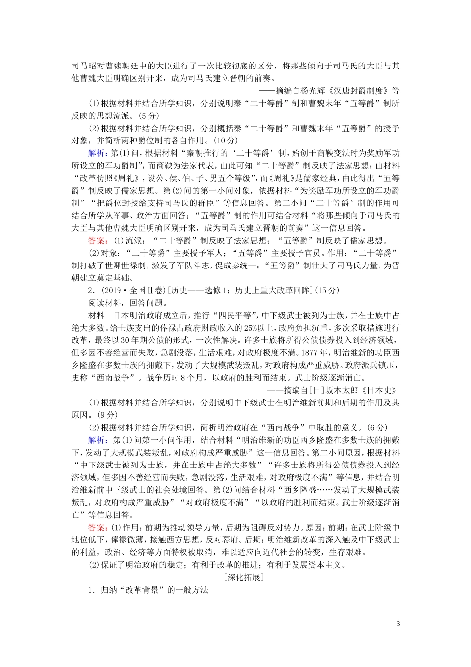 高考历史大一轮复习 选修模块 选修1 历史上重大改革回眸教学案 北师大版-北师大版高三选修1历史教学案_第3页