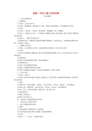 高考历史大一轮复习 选修模块 选修1 历史上重大改革回眸教学案 北师大版-北师大版高三选修1历史教学案
