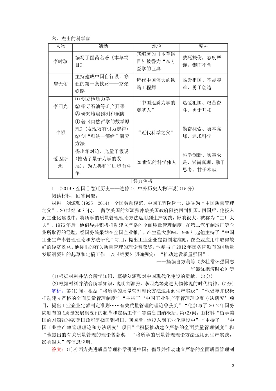高考历史大一轮复习 选修模块 选修4 中外历史人物评说教学案 北师大版-北师大版高三选修4历史教学案_第3页