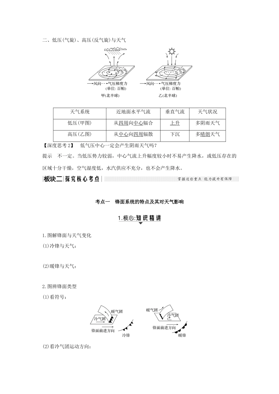 高考地理一轮复习 第二单元 自然环境中的物质运动和能量交换 第6讲 大气的热状况与大气运动 第3课时学案 中图版-中图版高三全册地理学案_第2页