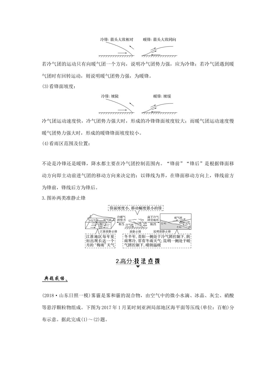 高考地理一轮复习 第二单元 自然环境中的物质运动和能量交换 第6讲 大气的热状况与大气运动 第3课时学案 中图版-中图版高三全册地理学案_第3页