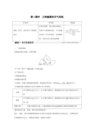 高考地理一轮复习 第二单元 自然环境中的物质运动和能量交换 第6讲 大气的热状况与大气运动 第3课时学案 中图版-中图版高三全册地理学案