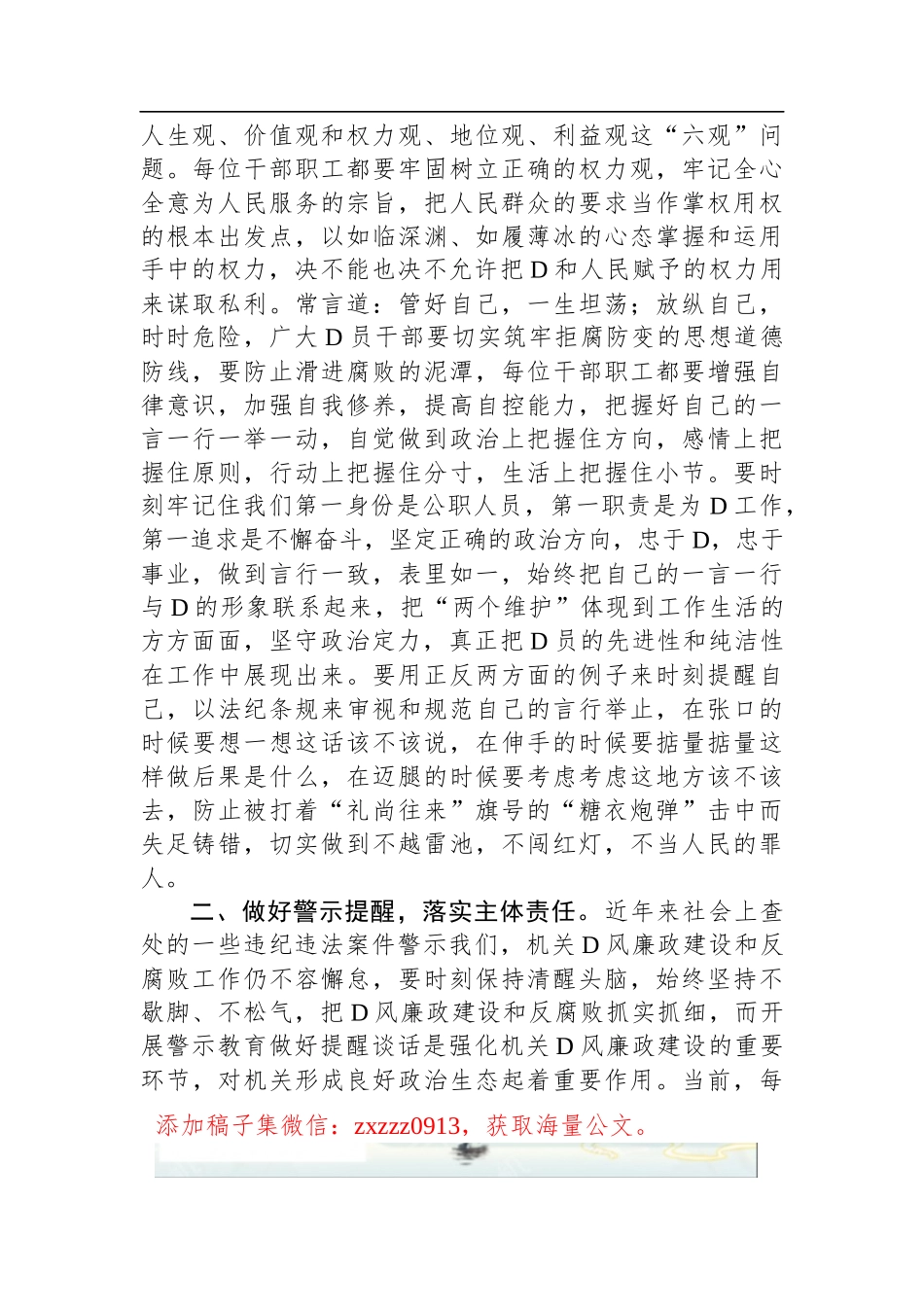 市文化和旅游局D组书记、局长在廉政教育月集体廉政谈话上的讲话_第2页