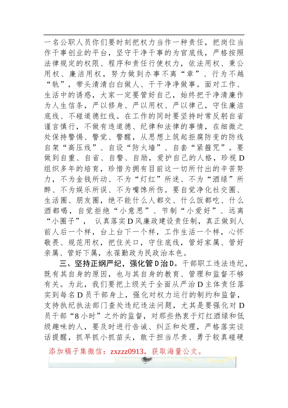 市文化和旅游局D组书记、局长在廉政教育月集体廉政谈话上的讲话_第3页