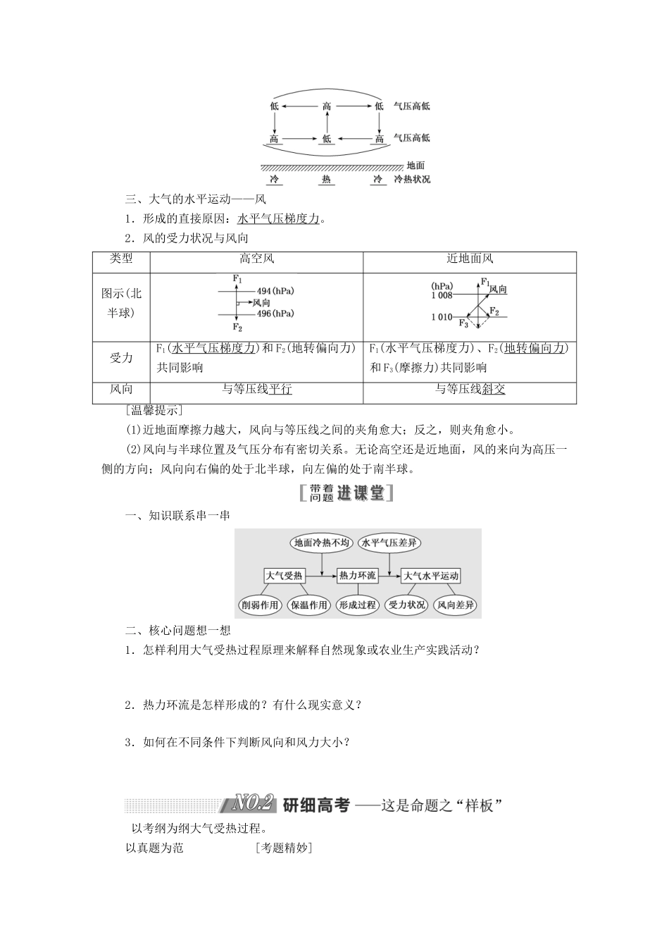 高考地理一轮复习 第一部分 第二章 自然地理环境中的物质运动和能量交换学案 中图版-中图版高三全册地理学案_第2页