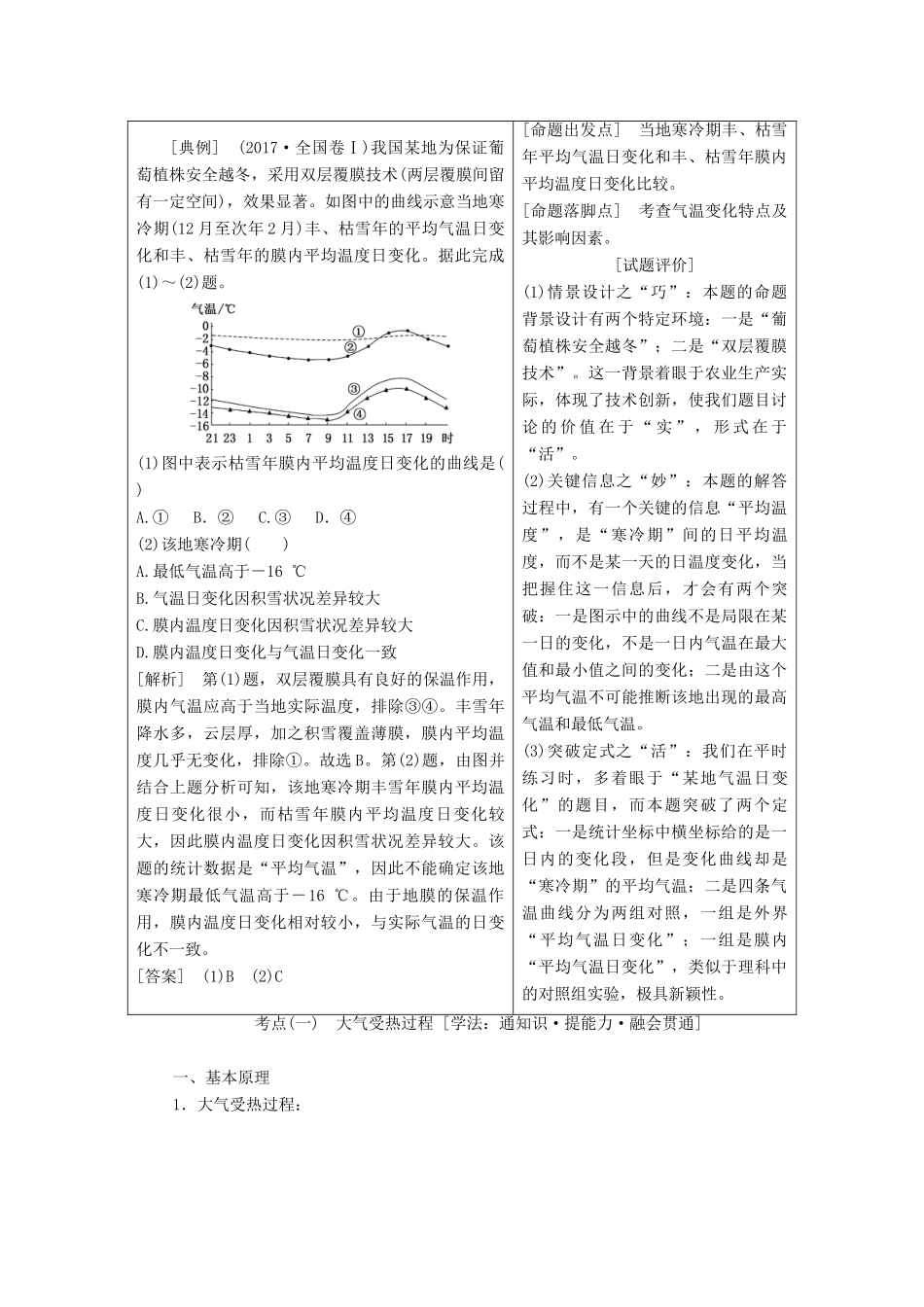 高考地理一轮复习 第一部分 第二章 自然地理环境中的物质运动和能量交换学案 中图版-中图版高三全册地理学案_第3页