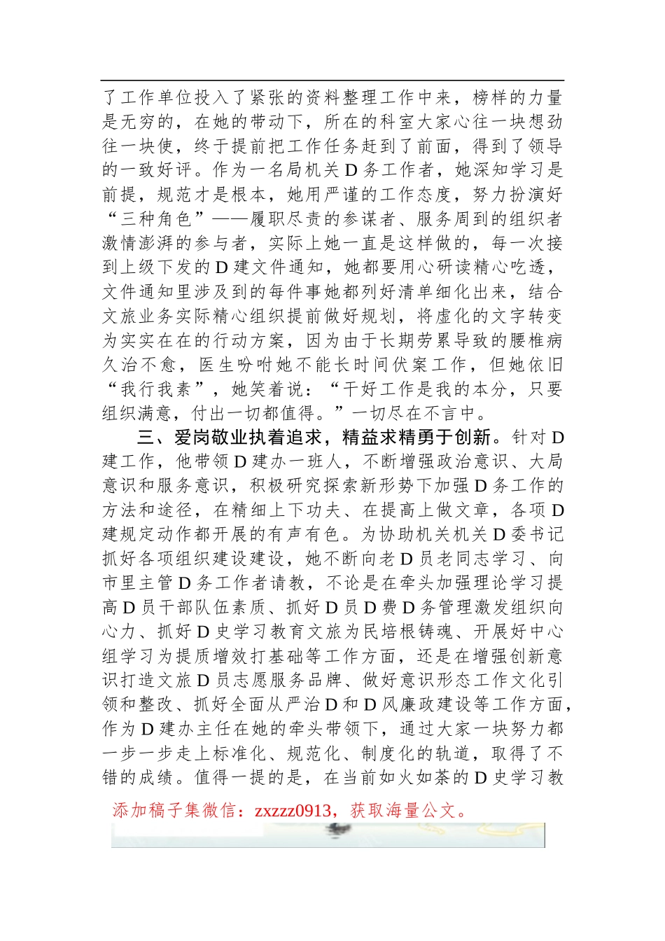 市文化和旅游局优秀D务工作者先进事迹材料_第3页