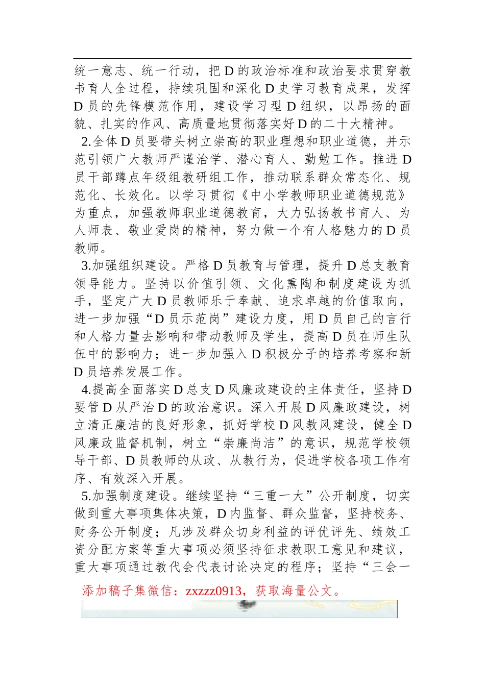 市学校D总支2023年度工作计划_第2页