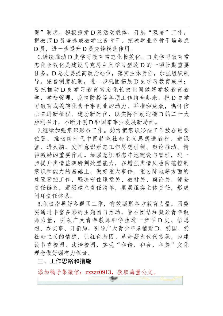 市学校D总支2023年度工作计划_第3页